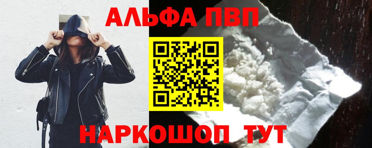 A-PVP VHQ  Alpha-PVP СК КРИС  Alfa_PVP  Вход с VPN  Чебаркуль 