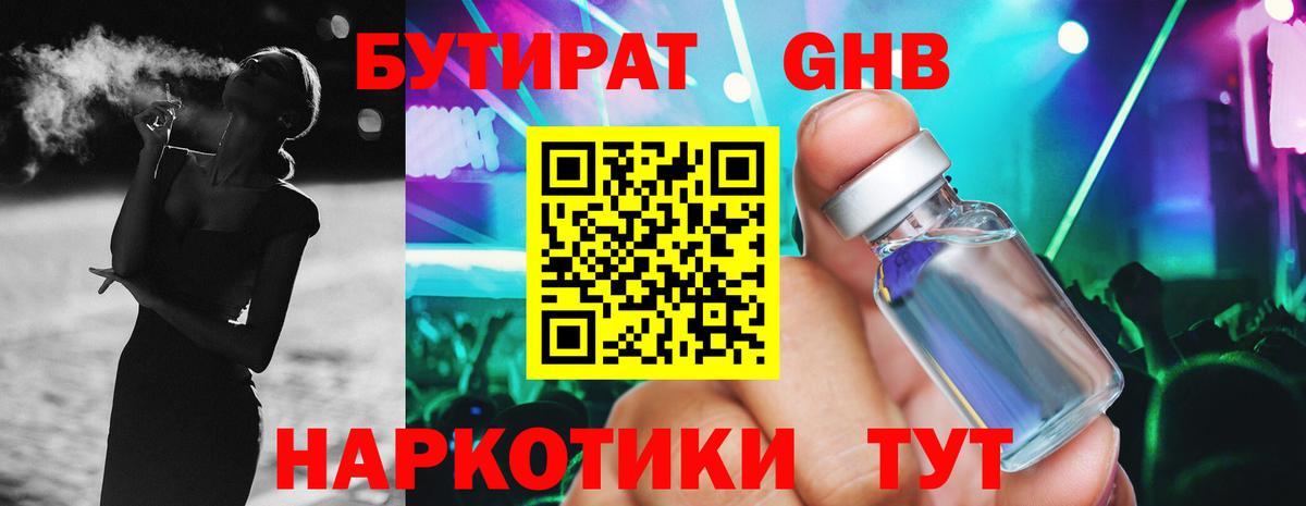 Чебаркуль  БУТИРАТ 1.4BDO  БУТИРАТ  Вход с VPN 
