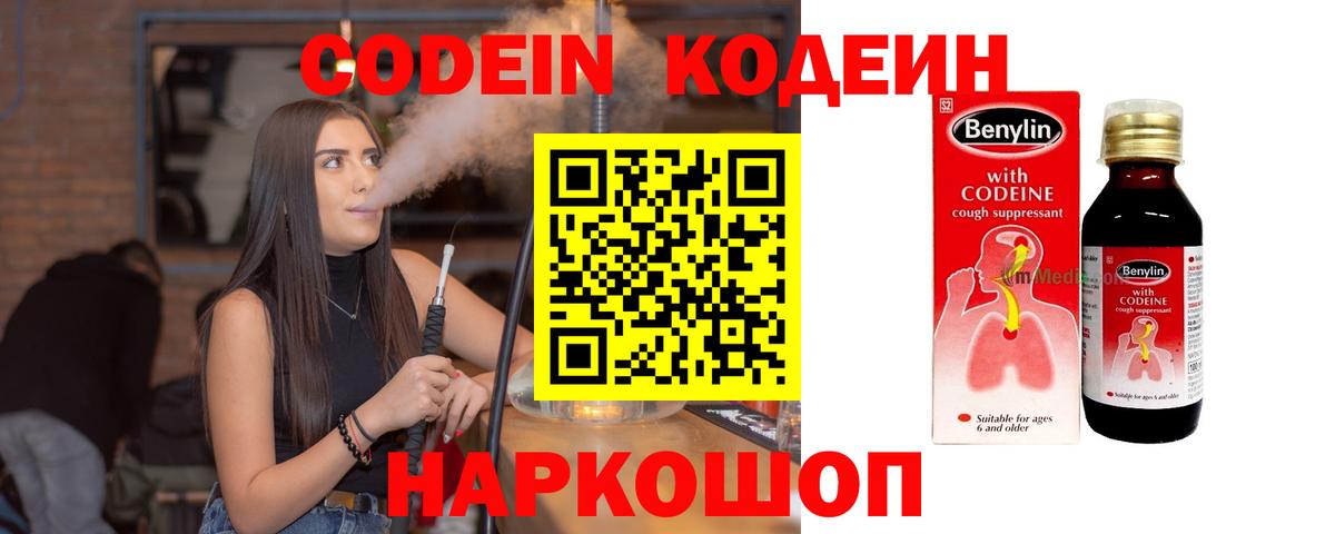 Чебаркуль  Codein напиток Lean (лин)  Вход с VPN 