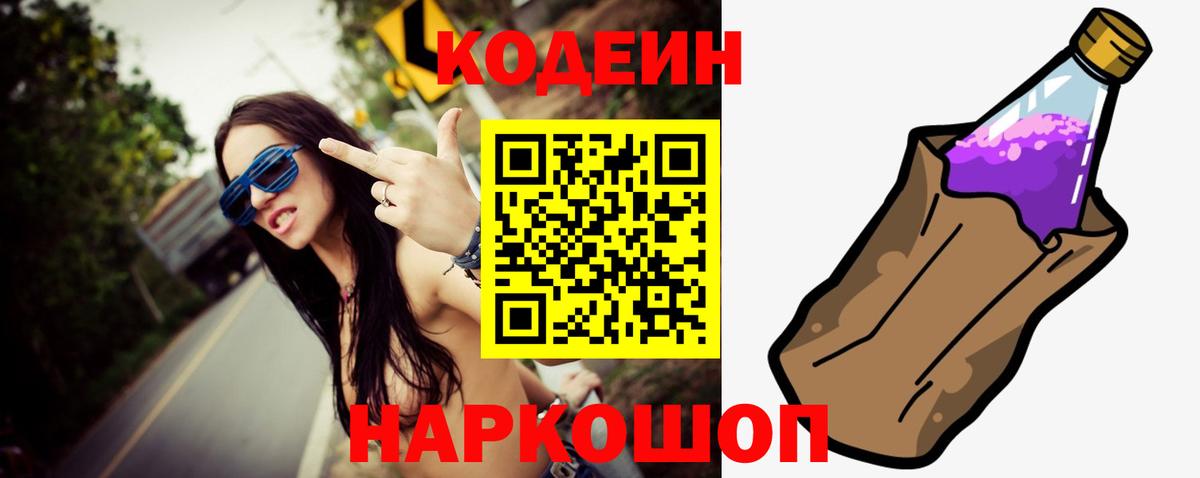 Codein напиток Lean (лин) Чебаркуль