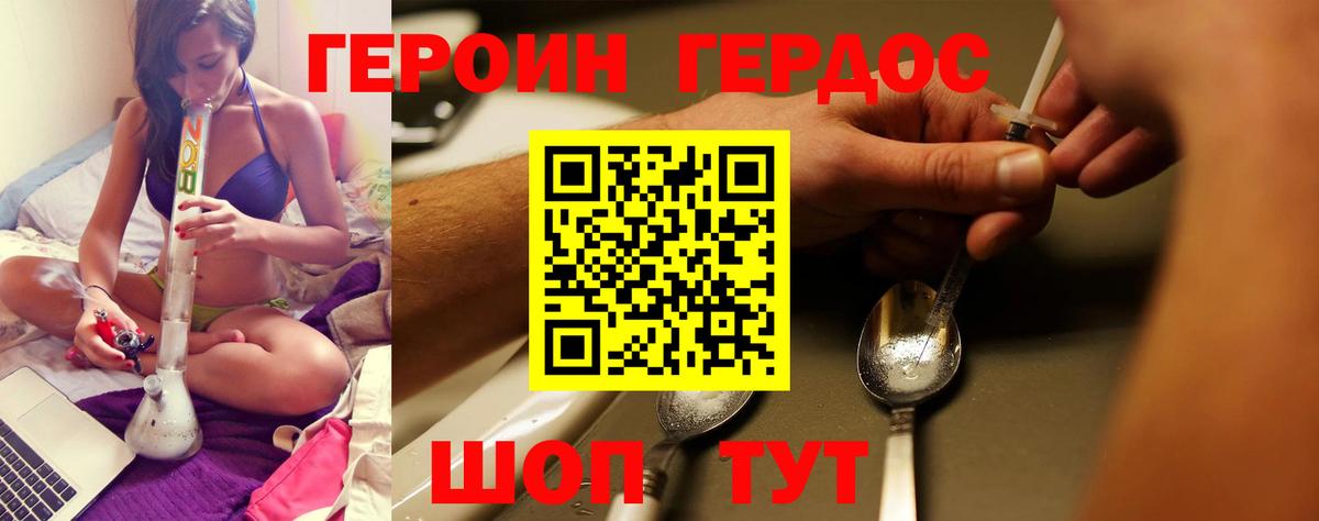 Героин белый Чебаркуль