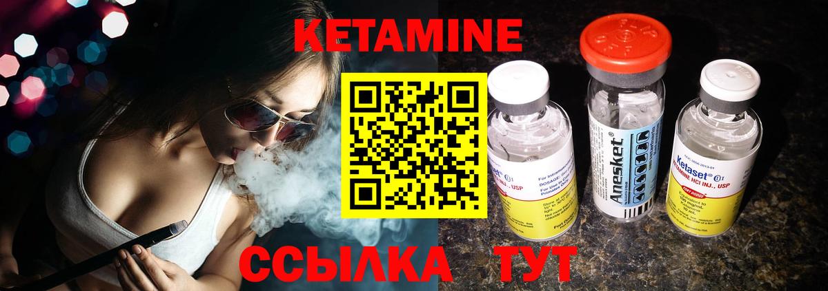 КЕТАМИН VHQ  Вход с VPN  Чебаркуль 