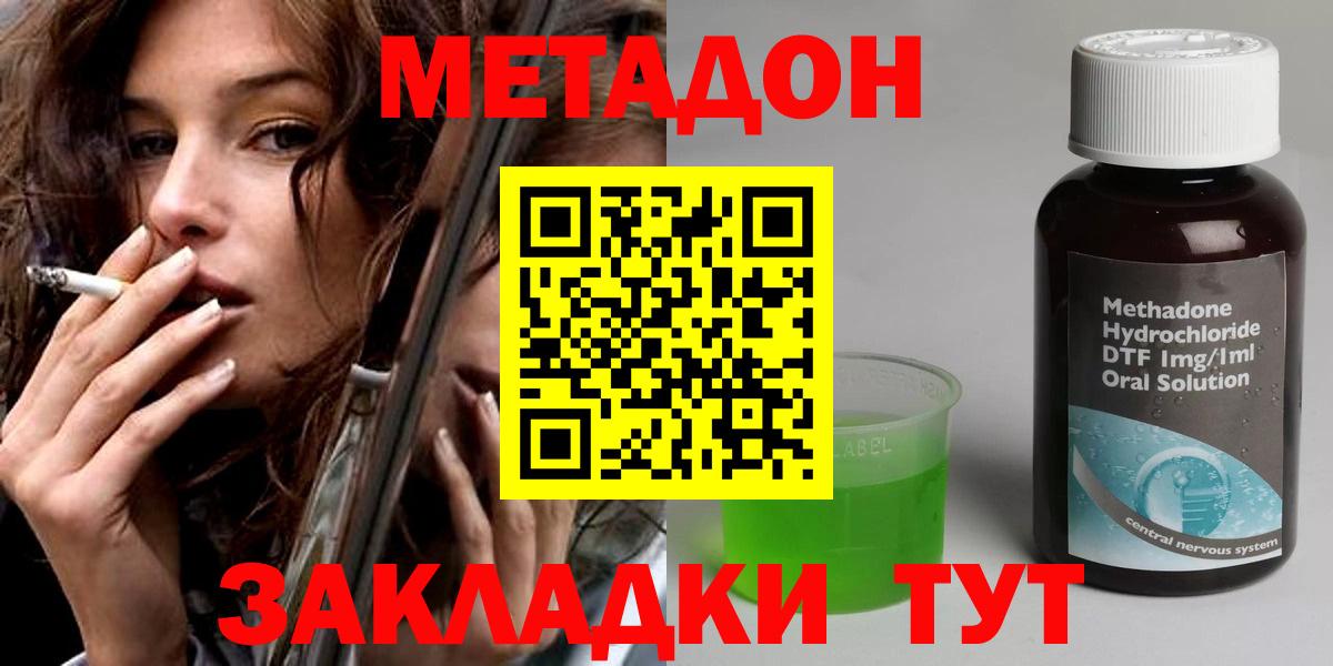 МЕТАДОН кристалл  МЕТАДОН мёд  Чебаркуль  Вход с VPN 