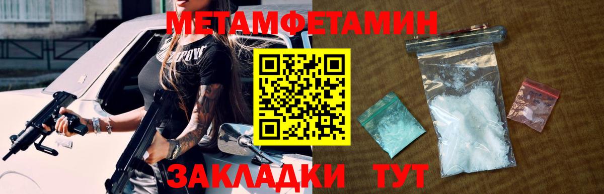 Метамфетамин пудра  Вход с VPN  Чебаркуль  Метамфетамин пудра 